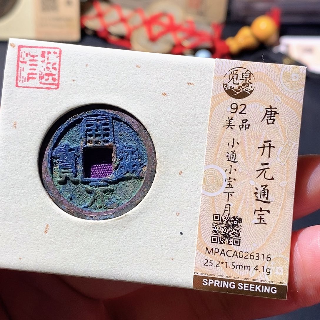 铜觅泉古钱币 小微