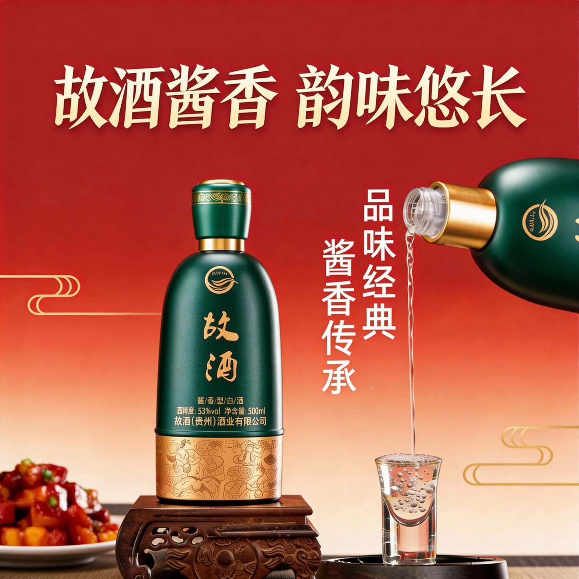 故酒贵州珍藏酱香型纯粮白酒适合自饮送礼佳酿53度500ml53度500ml