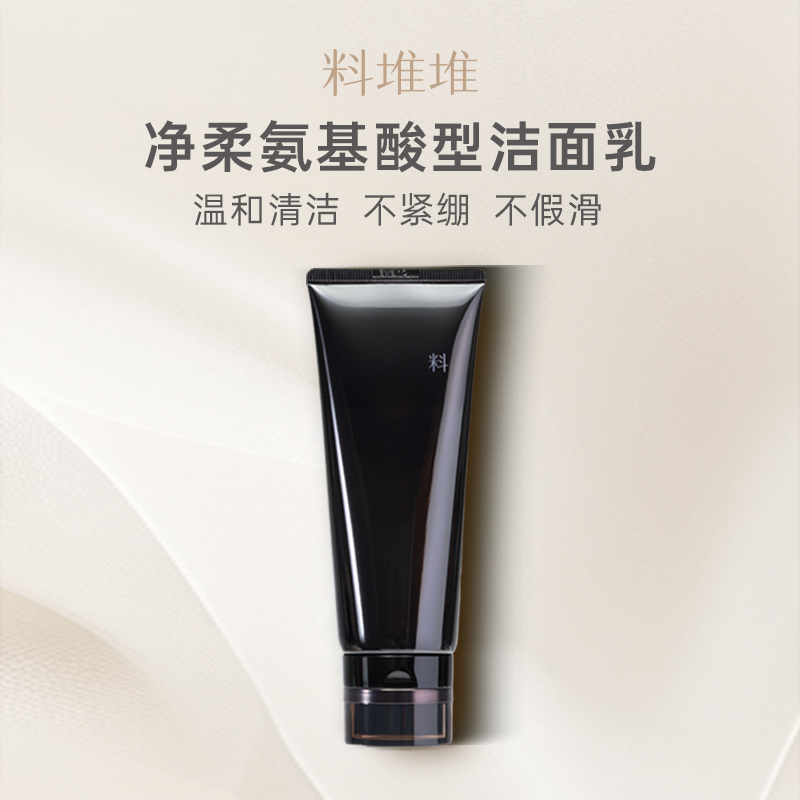 料堆堆净柔氨基酸型洁面乳洗面奶温和补水不紧绷洗面奶保湿滋润