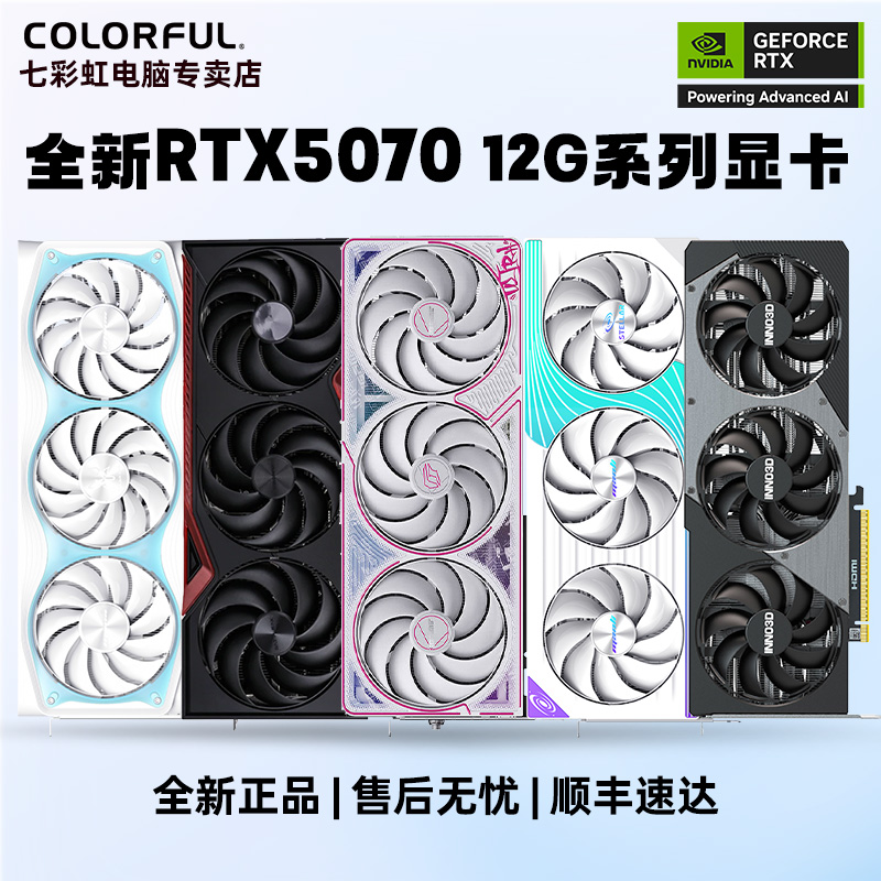 【补贴】七彩虹/映众5070全新品牌店发货送显卡支架 电竞游光追显卡