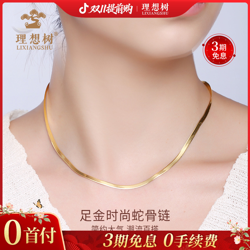 【三期免息】水贝理想树足金轻奢小众百搭蛇骨链潮流计价黄金项链
