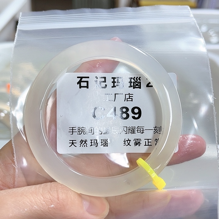 玛瑙/玉髓手镯未镶嵌56.8