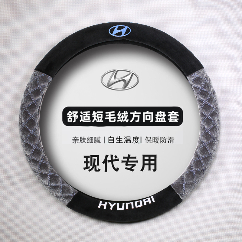 现代方向盘套悦纳悦动伊兰特名图领动索纳塔ix25ix35途胜毛绒把套
