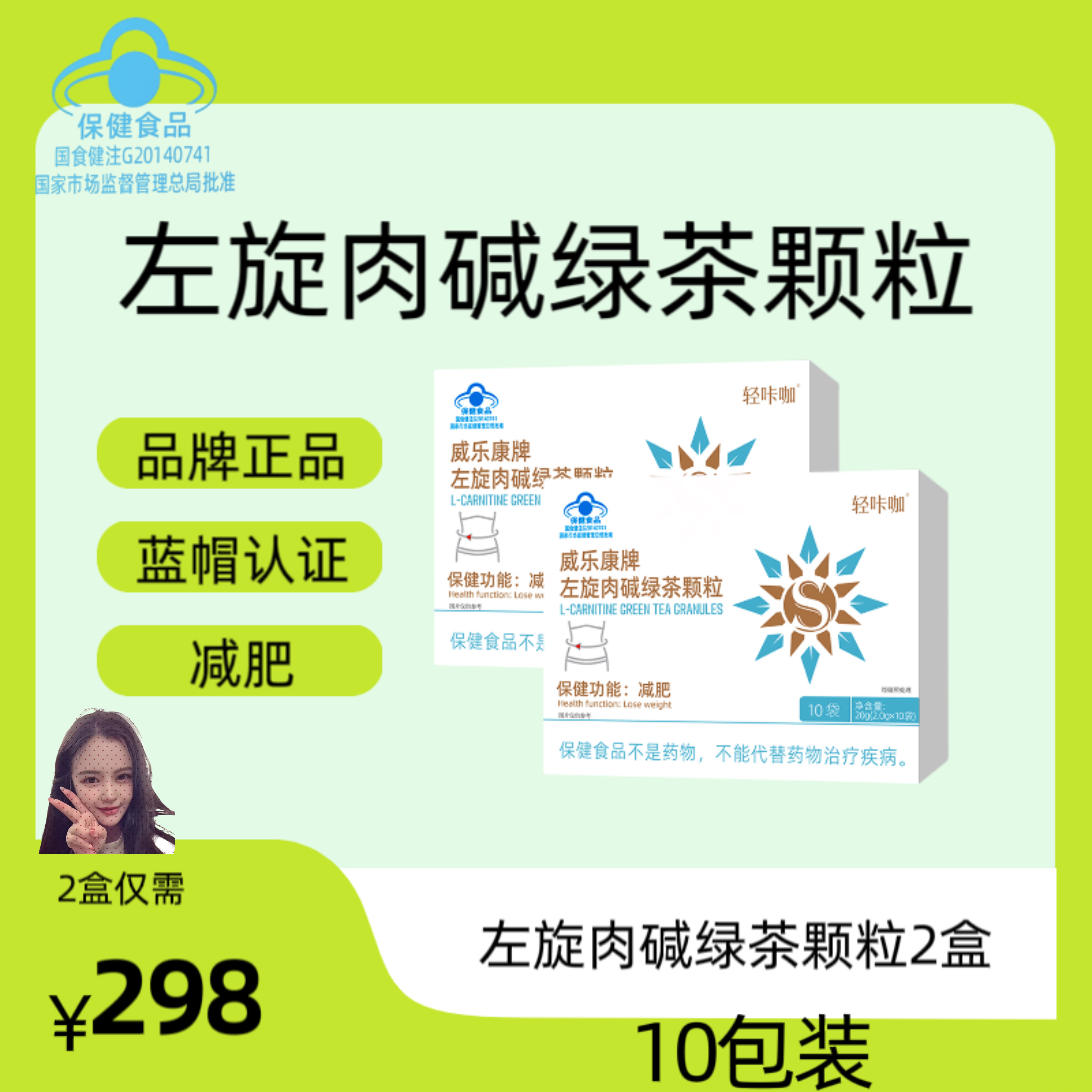 （孙青专属）左旋肉碱绿茶颗粒轻咔咖减肥颗粒 （11天）