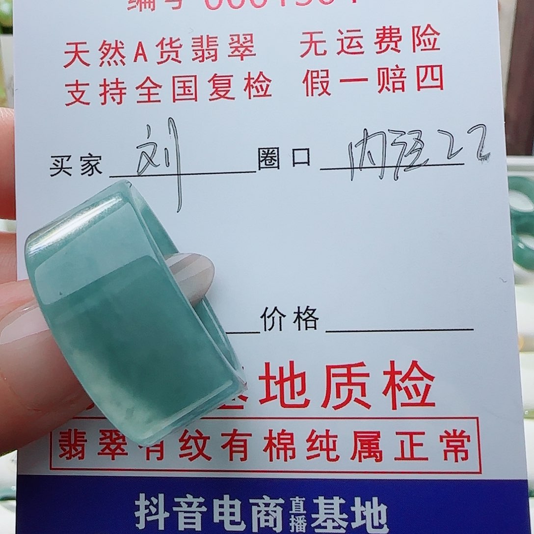 翡翠戒指未镶嵌刘****拉戒指