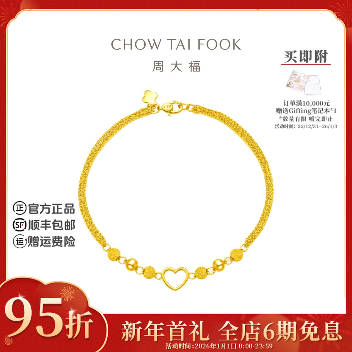 【6期免息】周大福镂空爱心小金珠黄金手链工费260@EOF63