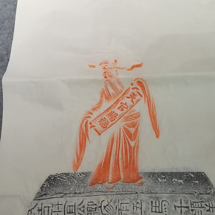 昌化石印石天官赐福拓片一张四尺三开的纸