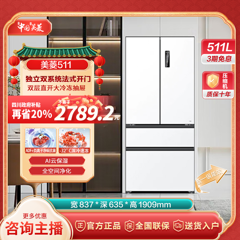【湖北专拍】美菱511L无忧嵌法式超薄嵌入式电冰箱
