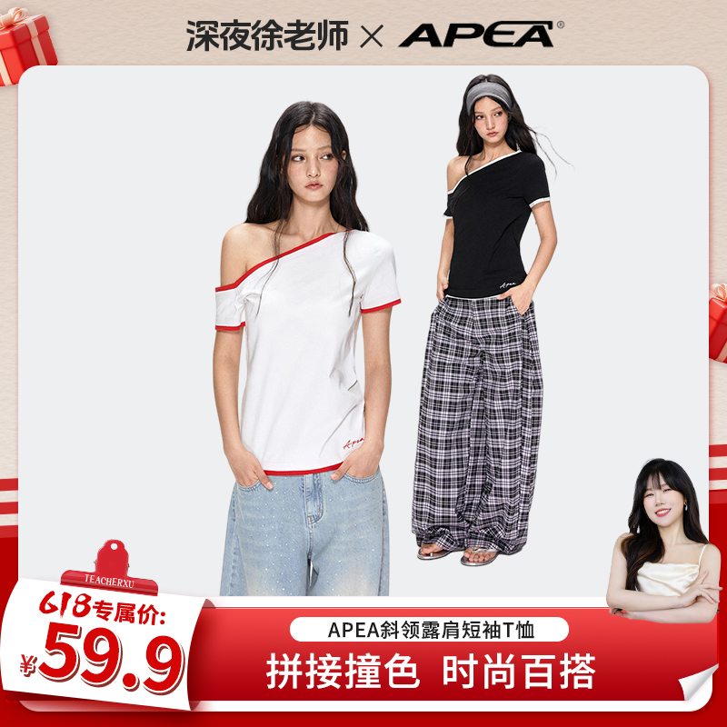 【徐老师专属】APEA美式辣妹斜领露肩短袖T恤拼接撞色露肩上衣