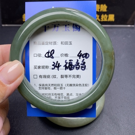 和田玉手镯未镶嵌福*多