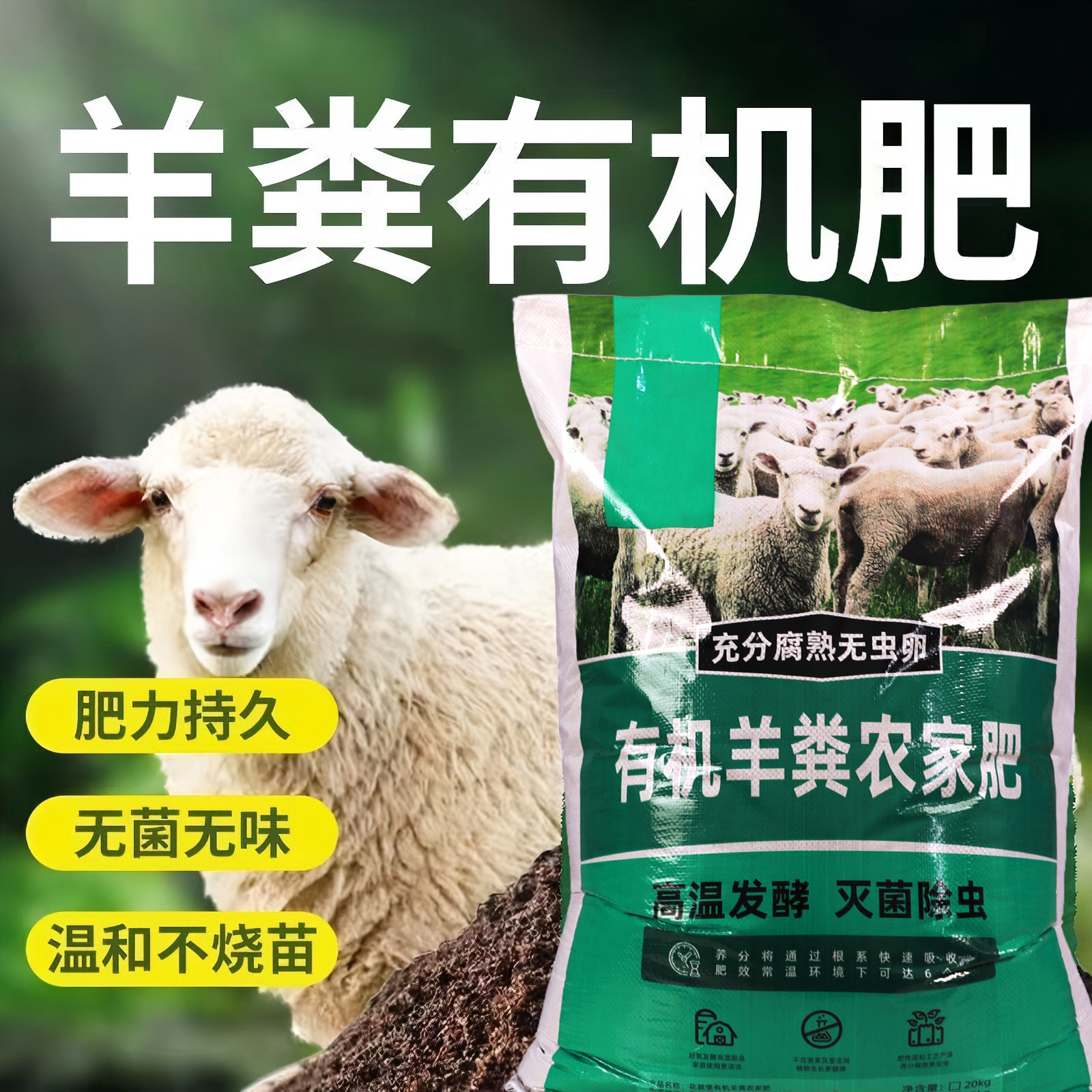 【亏本清仓】羊粪发酵腐熟有机肥料养花通用型营养土花卉专用批发