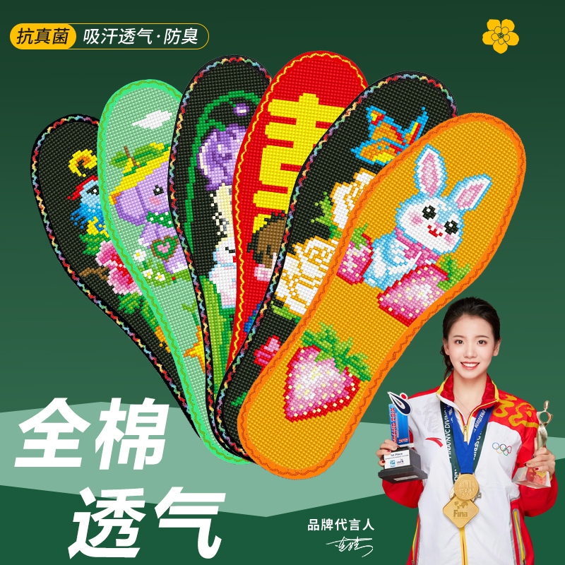 弘简艺 纯棉系列 花边十字绣鞋垫男女款11CT半成品文字款式图集