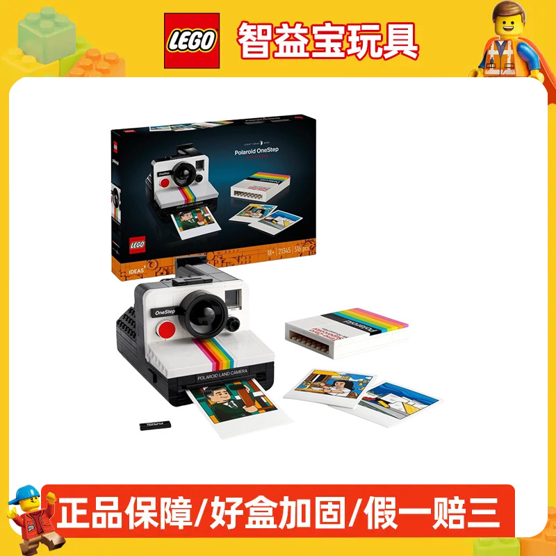 乐高积木玩具男女拼装模型IDEAS系列21345宝丽来相机