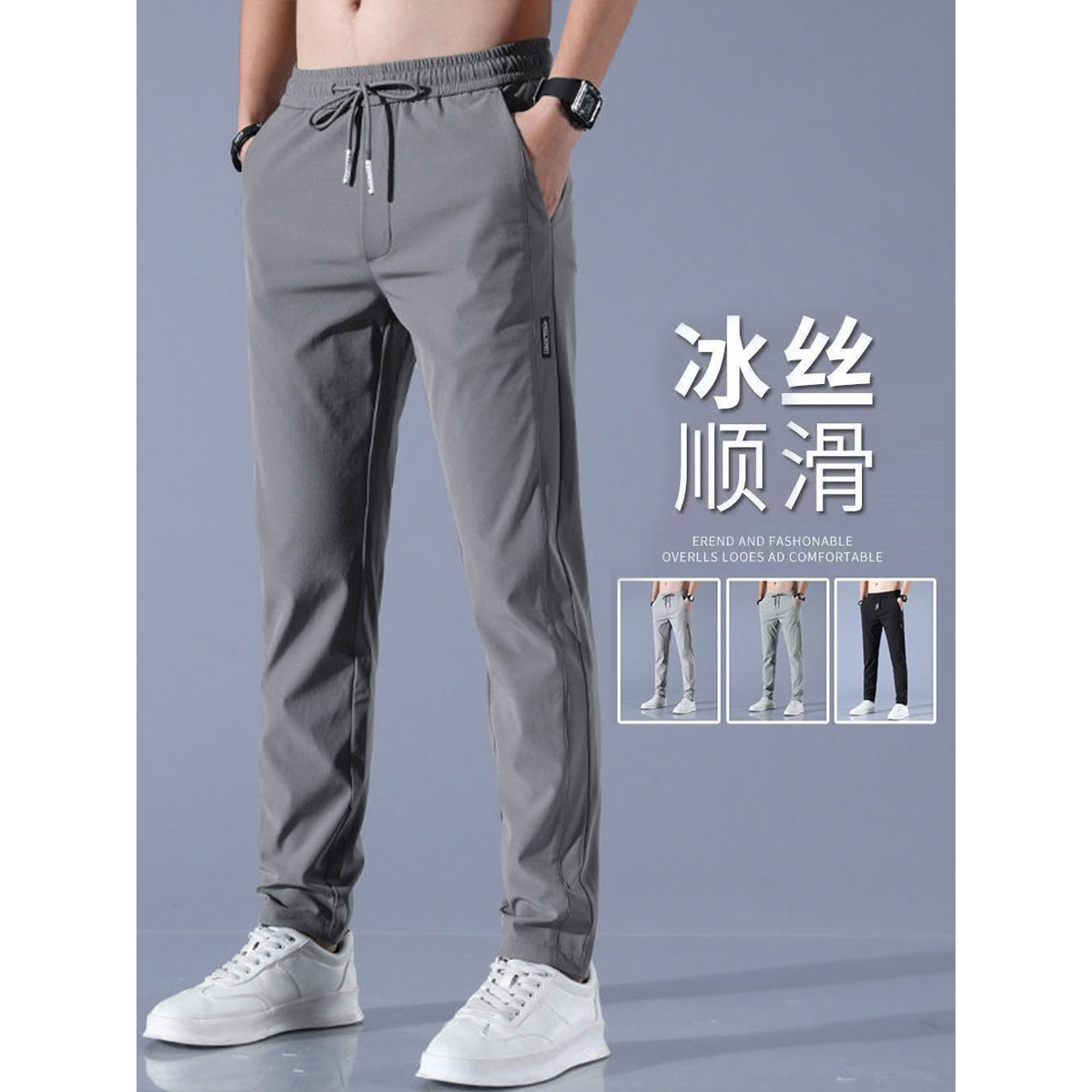 夏季冰丝裤子男韩版贸货源现货批发直筒裤