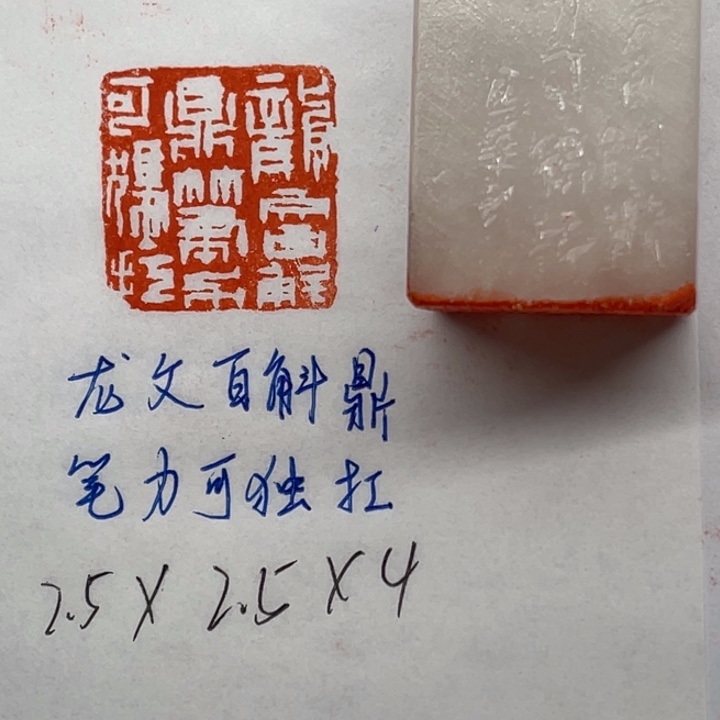 印石青田石龙文百斛鼎，笔力可独扛