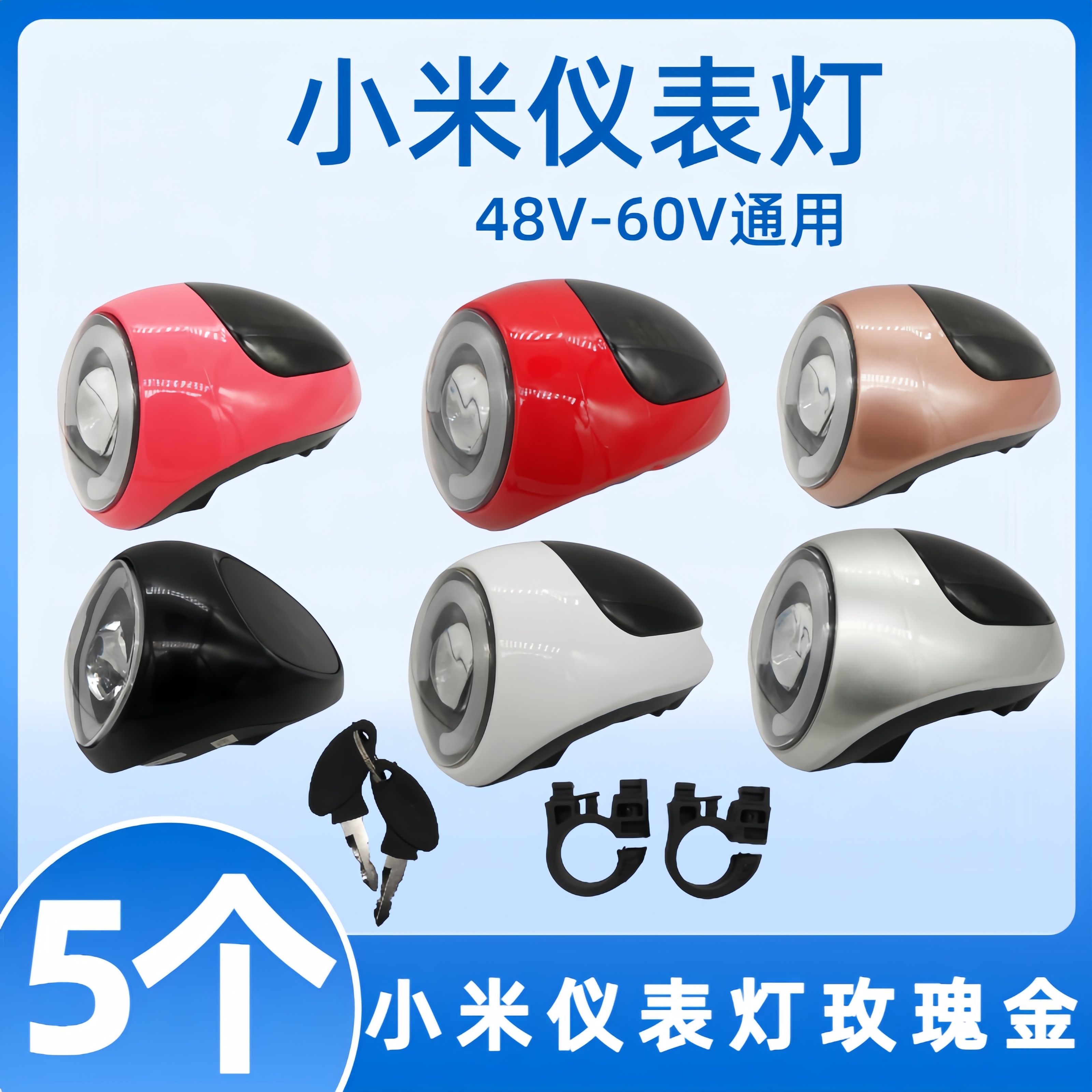 电动车LED大灯仪表总成小米仪表灯48-60V电量显示器大灯喇叭