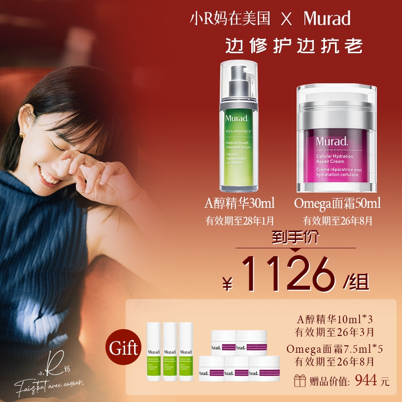 【点击预约2.5日11:00开播】Murad慕拉得a醇精华30ml+Omega面霜-DB