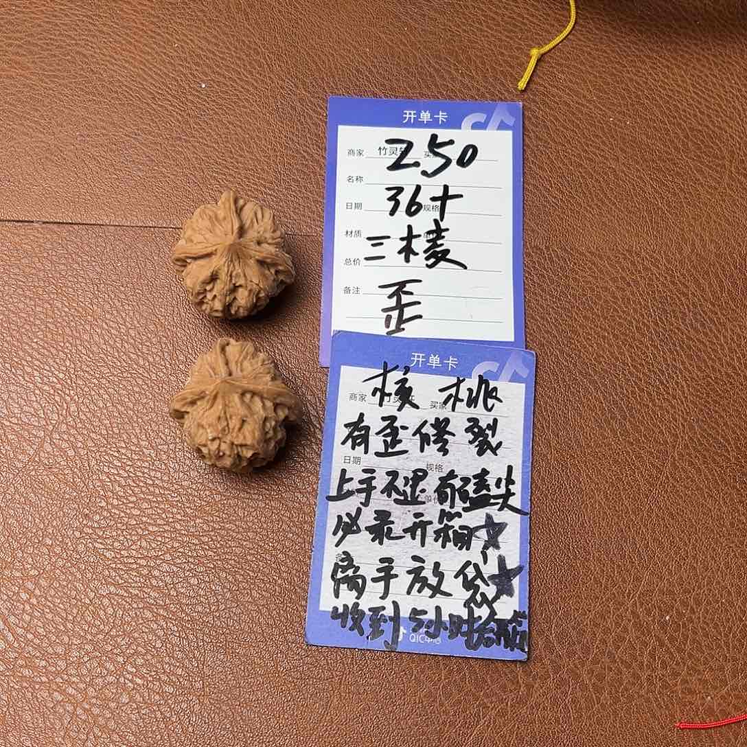 核桃把件核桃三棱