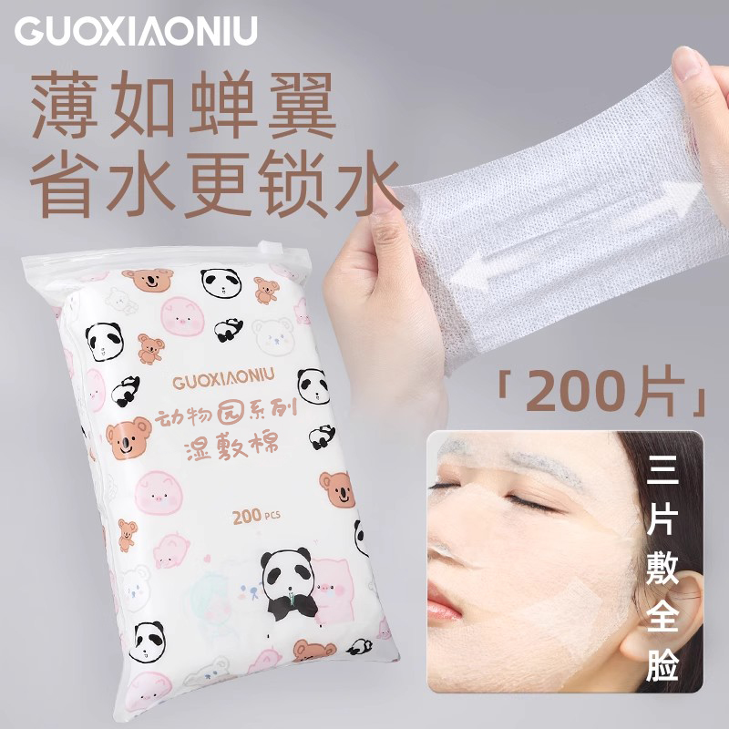 GUOXIAONIU动物园湿敷棉敷脸可拉伸化妆卸妆棉片薄款爽肤水化妆棉