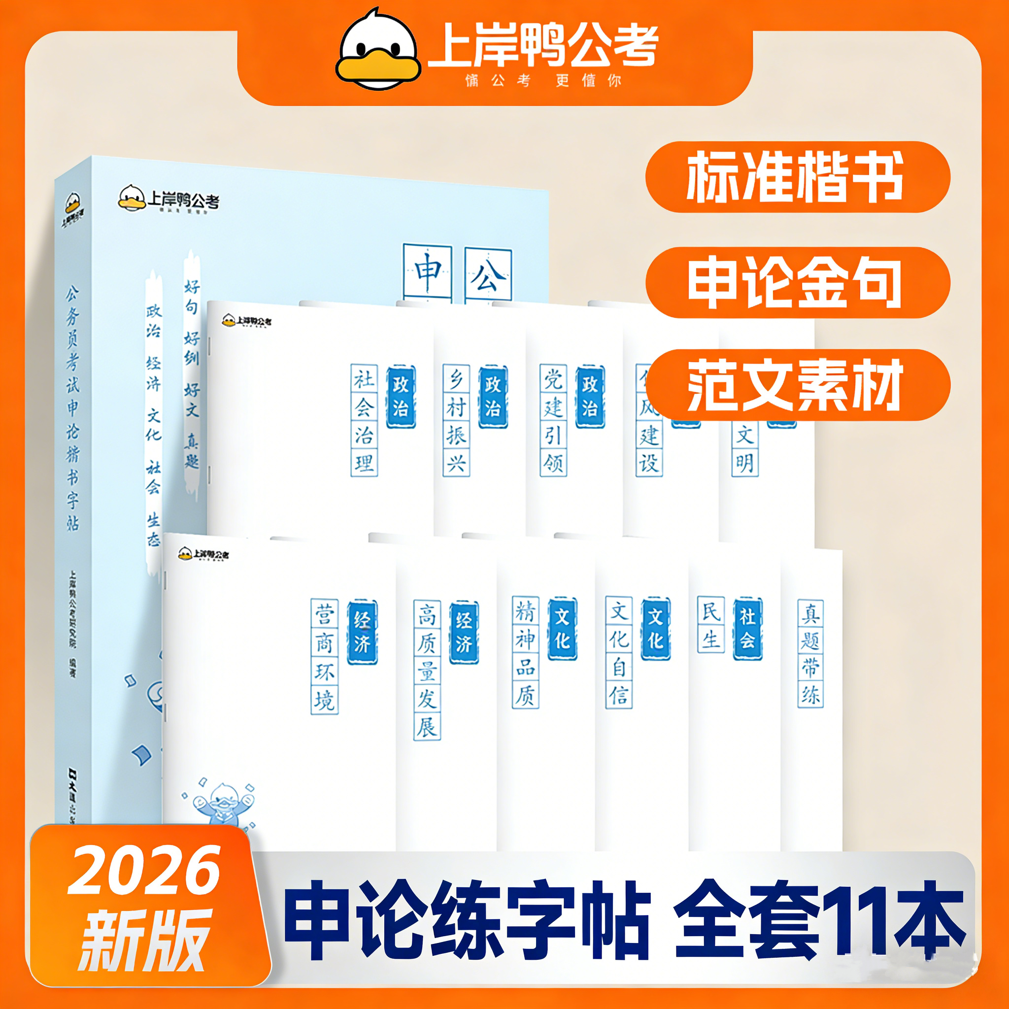 2026公考申论字帖申论金句素材楷书字帖公考提卷面分练字帖公务员商品图
