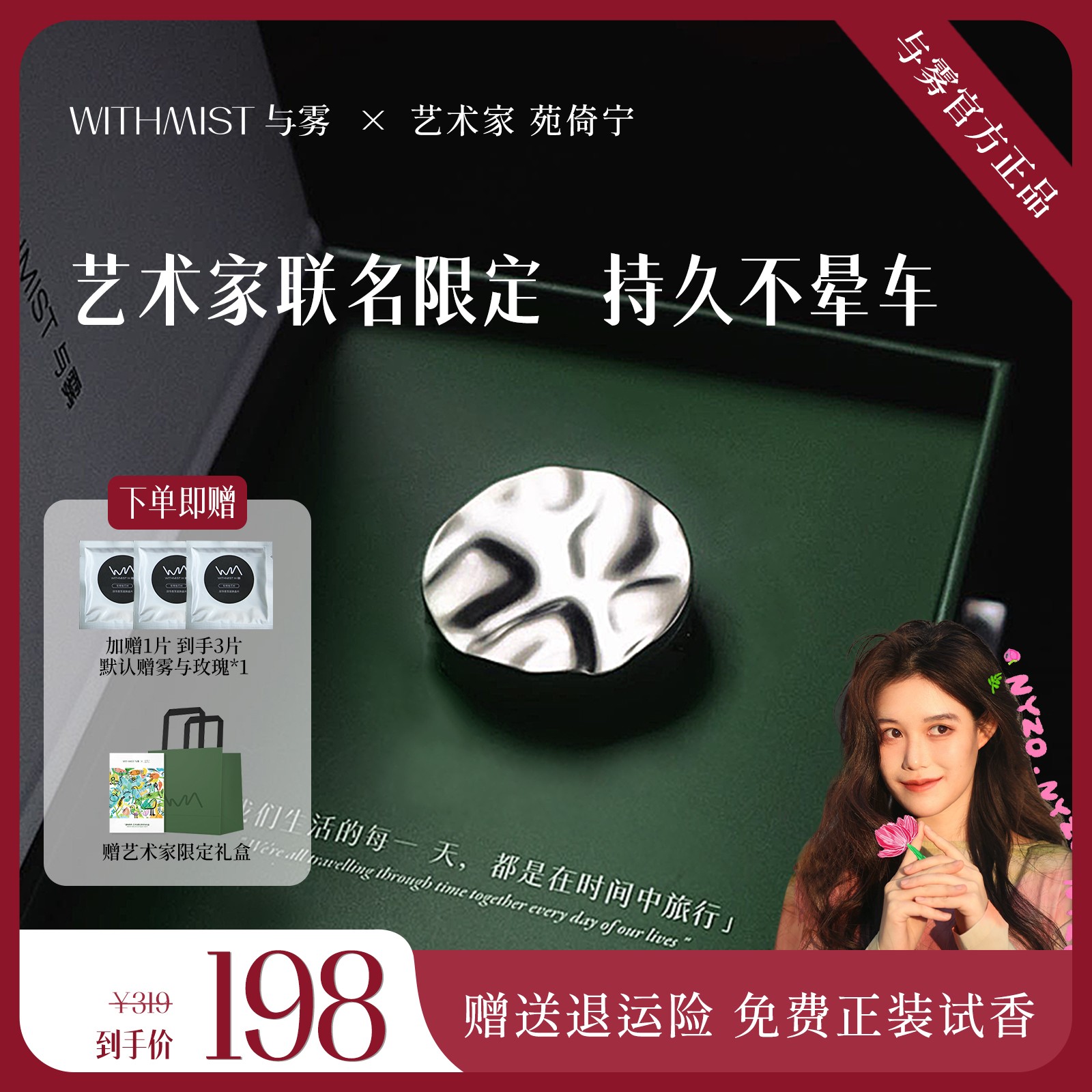 WITHMIST与雾车载香薰汽车出风口摆件礼物香氛持久淡香送礼小众香