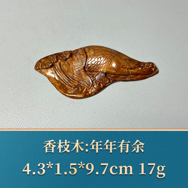 三福（红木）47198     年年有余     香枝木