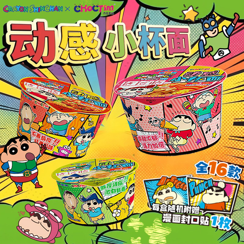 乔克蒂姆蜡笔小新动感小杯面联名泡面方便面冲泡食品休闲零食夜宵