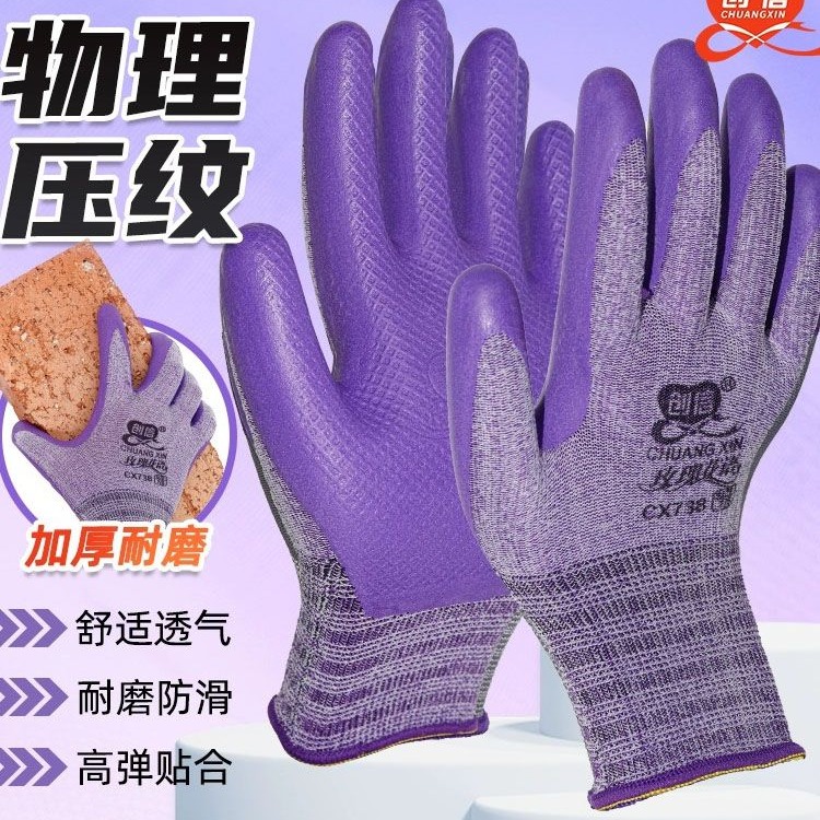 创信女士小码手套乳胶物理压纹CX738加厚防护耐磨防滑耐用劳保
