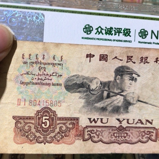 1张退市旧纸币原图发货