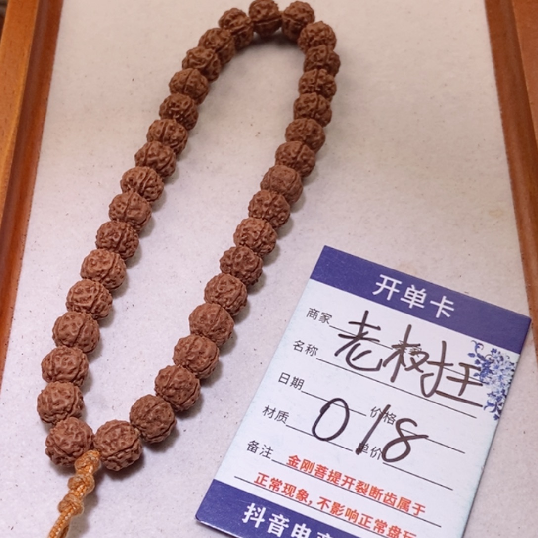 金刚菩提手串078老树王10+