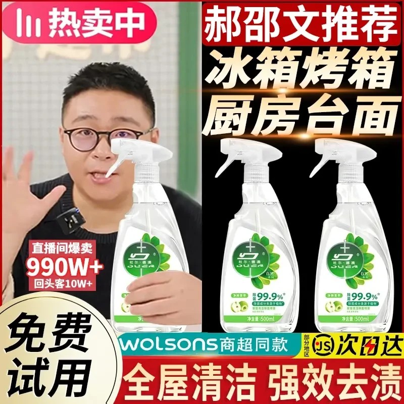 【郝劭文推荐】冰箱清洁除菌喷雾微波炉厨房轻油污净除异味杀菌家居