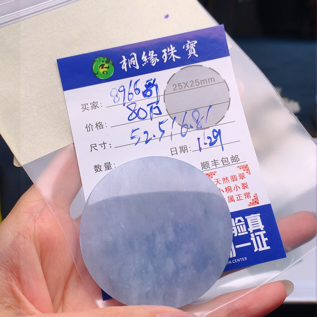 定制翡翠未镶嵌用****8不退不换