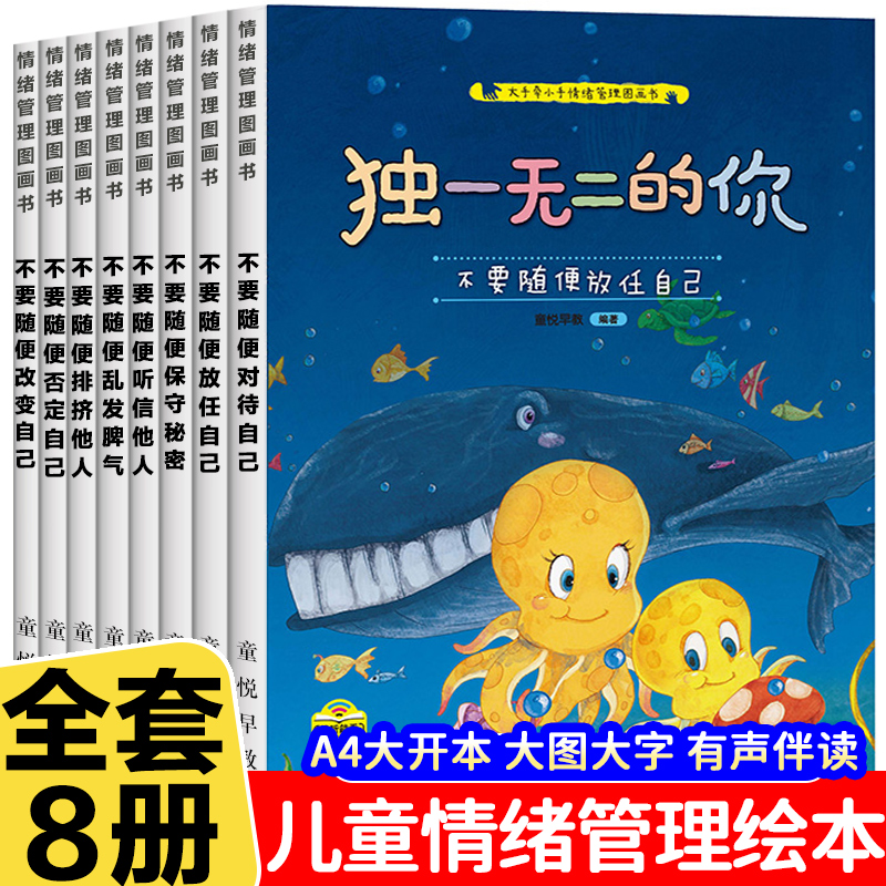 A4大开本儿童情绪培养图画书幼儿园必读绘本不要随便乱发脾气8册
