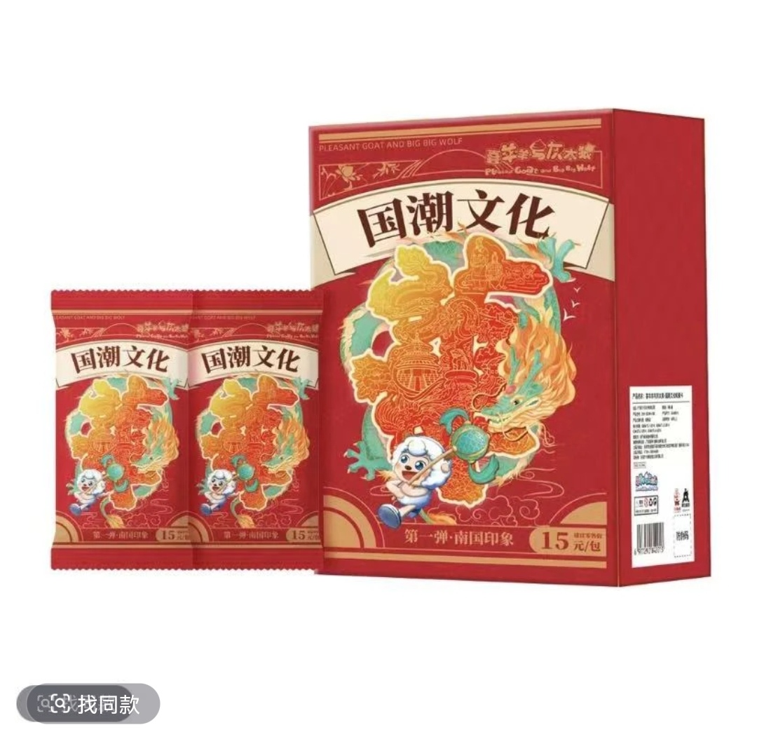 喜羊羊与灰太狼国潮文化收藏卡第一弹南国印象卡