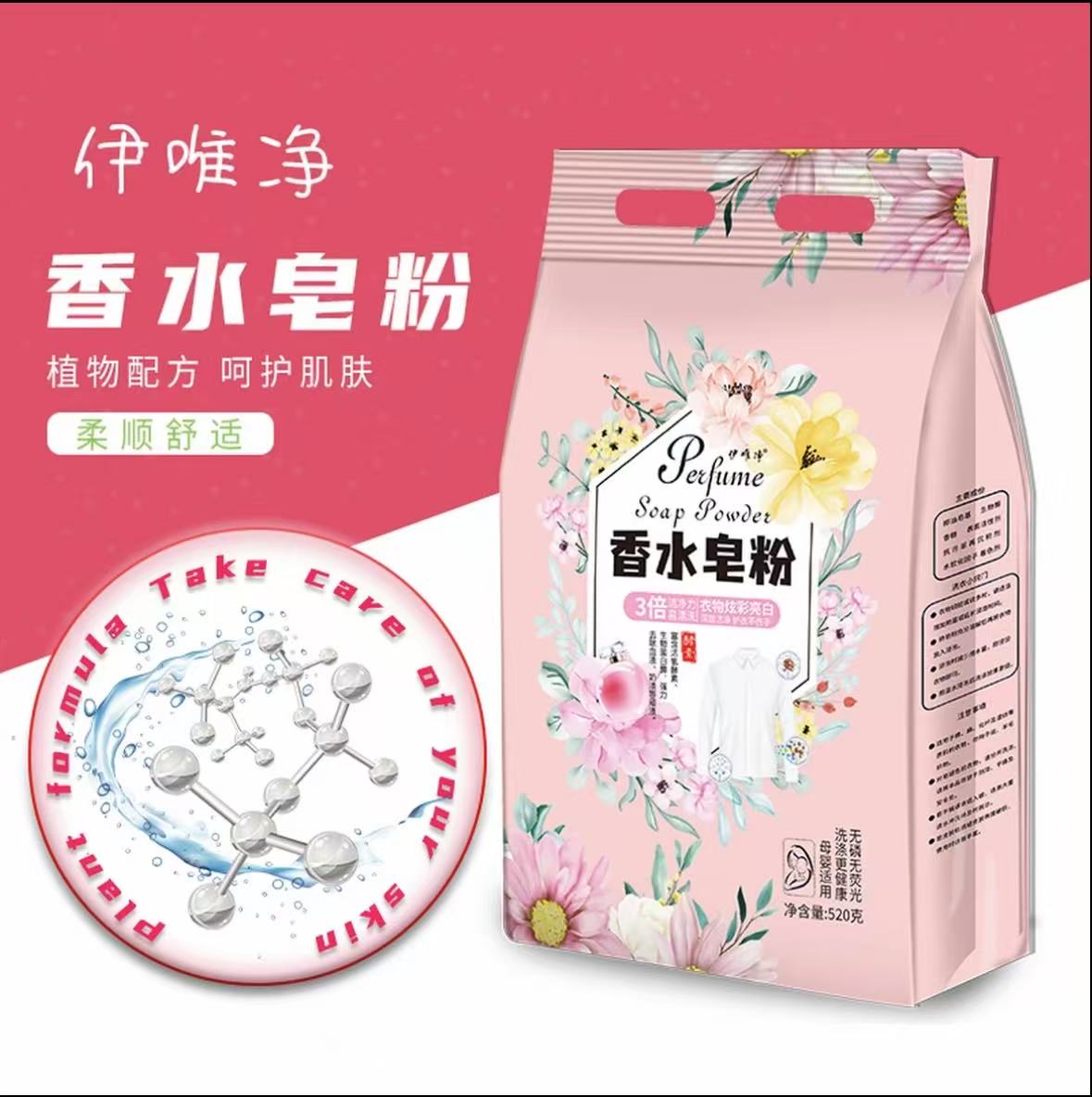 【香水皂粉】植萃天然椰子油香水皂粉母婴适用