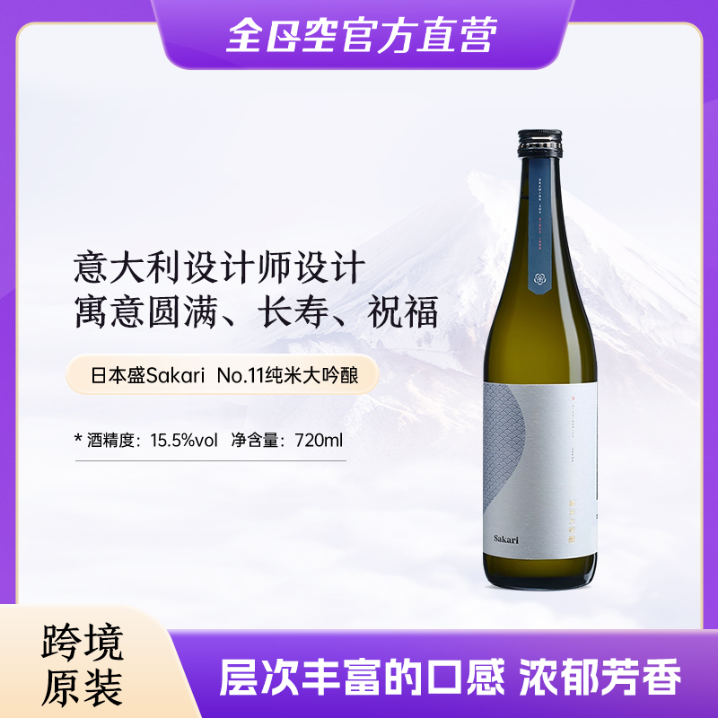 日本盛Sakari No.11纯米大吟酿 日本原装进口清酒 720ml