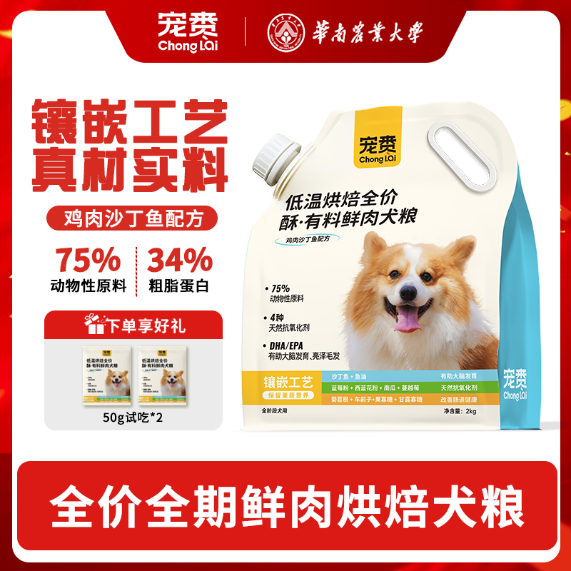 烘焙犬粮鲜肉狗粮全价狗粮宠物食品宠物狗粮幼犬狗粮成犬通用型
