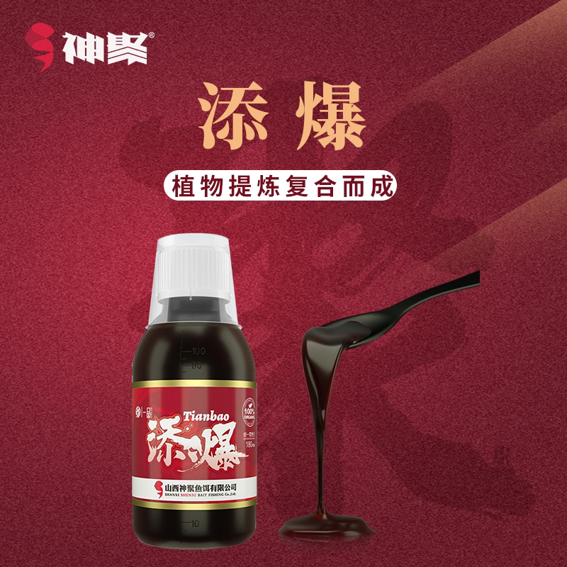 山西神聚-【一品系列添爆添加剂垂钓鱼饵】