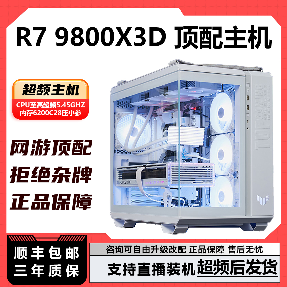 9800X3D/B850/5070TI超频台式无显卡主机电脑永劫海景房CS三角洲
