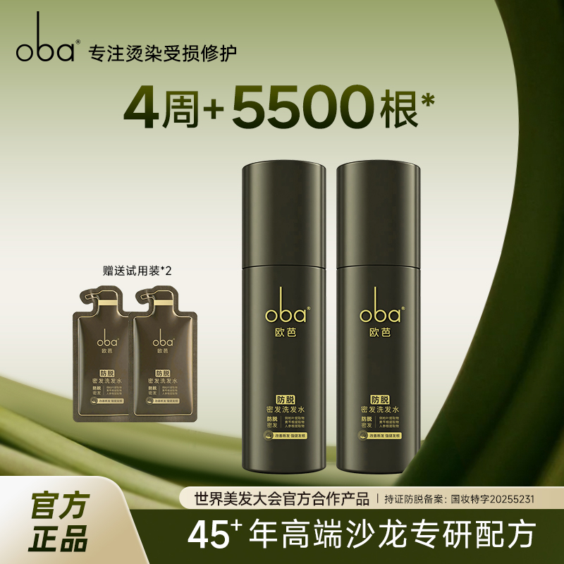oba/欧芭防脱发洗发水固发防断发留香控油烫染修护柔顺