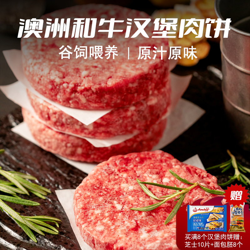 [口碑销冠] 澳洲和牛牛肉饼 全新升级配料 纯牛肉