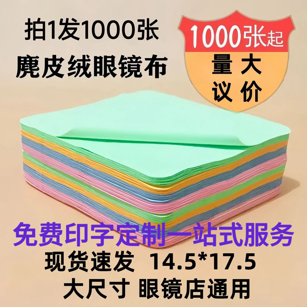 海岛丝鹿皮绒眼镜布祥云特针一眼镜布清洁屏幕吸水清洁布定制印字