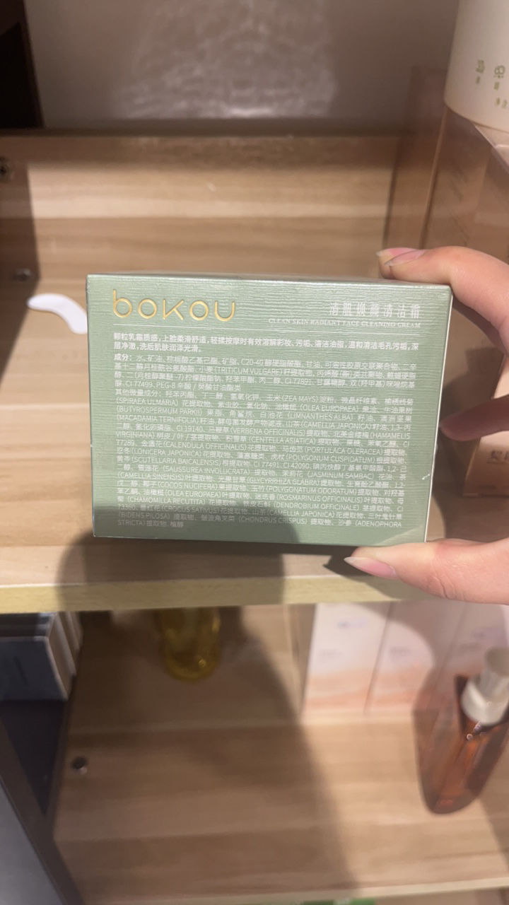 柏寇净透角质控油清洁霜舒适清肌