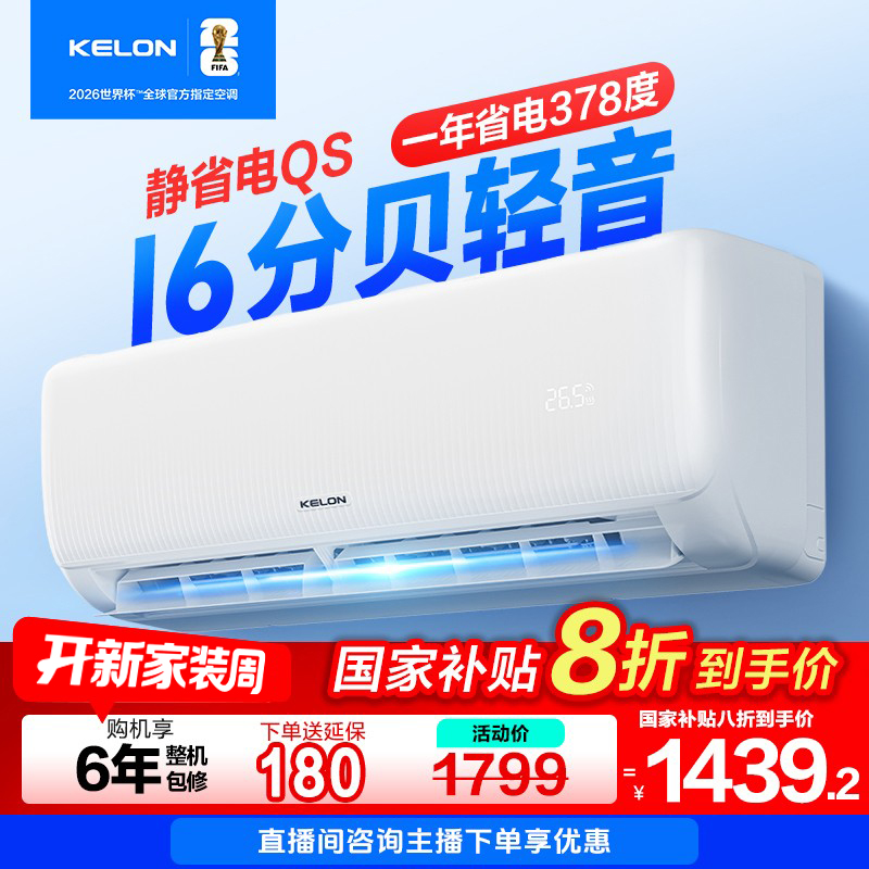 【海信出品】【国家补贴35QS】科龙空调静省电大1.5p挂机清凉神器空调