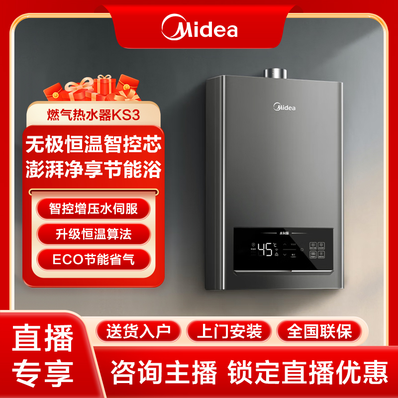 美的燃气热水器KS3天然气增压水伺服变频节能省气25%水气双调强排
