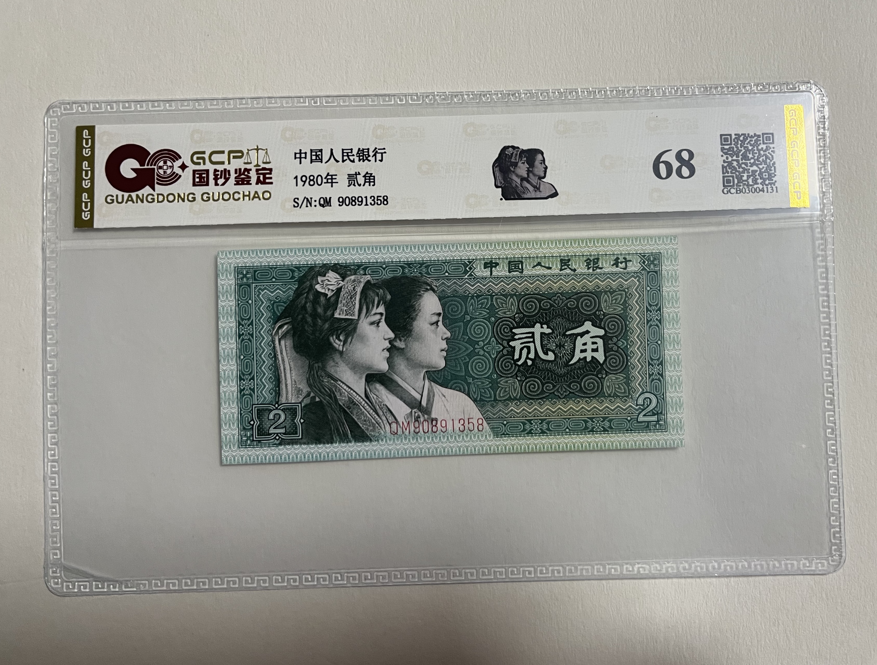 （福利）退市第四套人民币8002单张68分（号码仅供参考）
