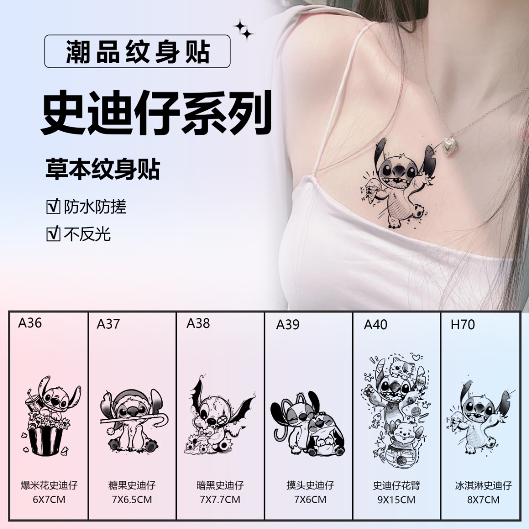史迪仔卡通阿欣史迪奇纹身贴草本半永久高颜值防水持久逼真女款