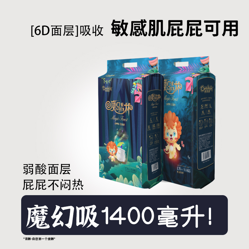 蓓舒馨魔幻森林柔软新生儿一次性婴幼儿柔肤纸片裤拉拉裤纸尿裤