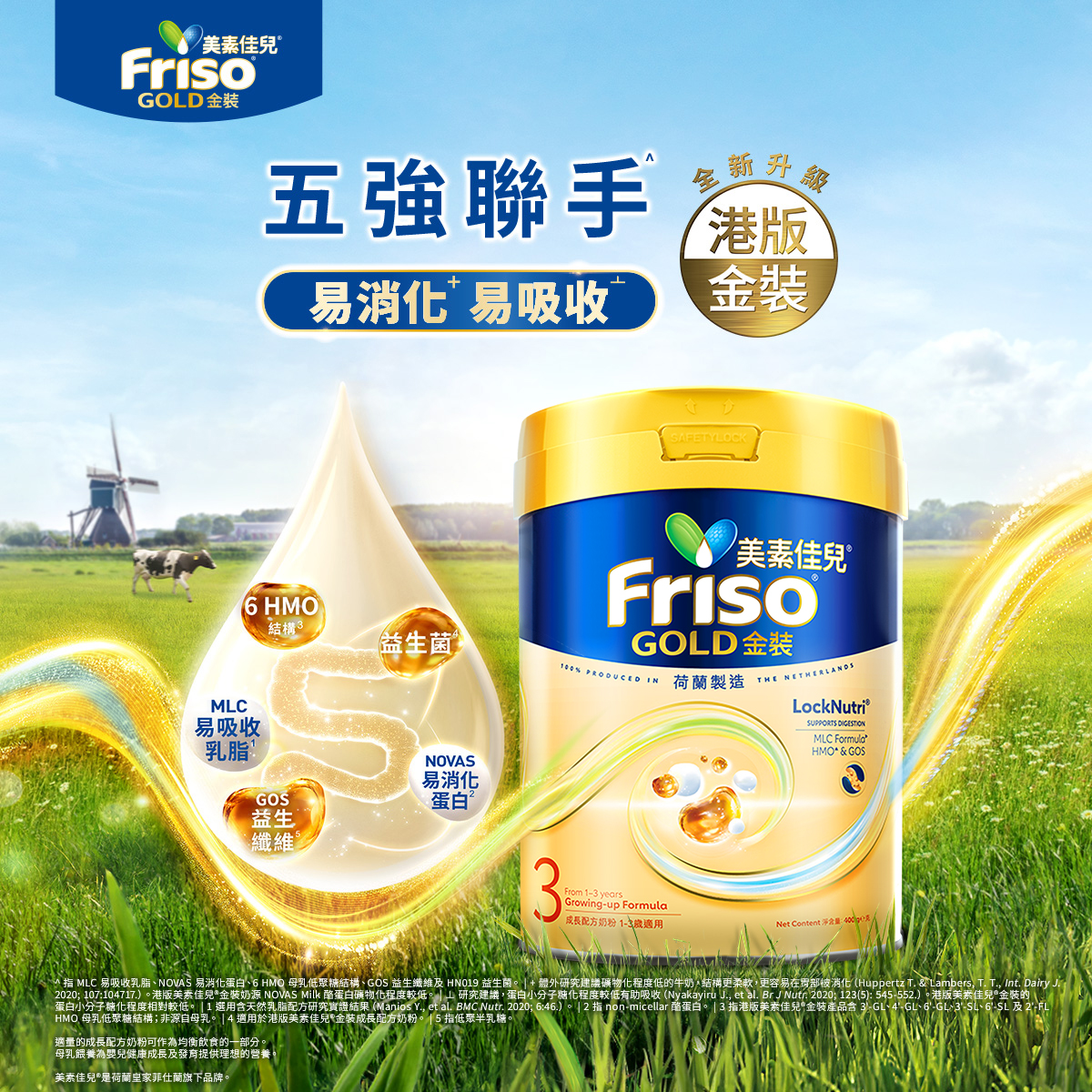 *Friso港版金装美素佳儿全新6HMO结构+MLC易吸收乳脂配方3段400g