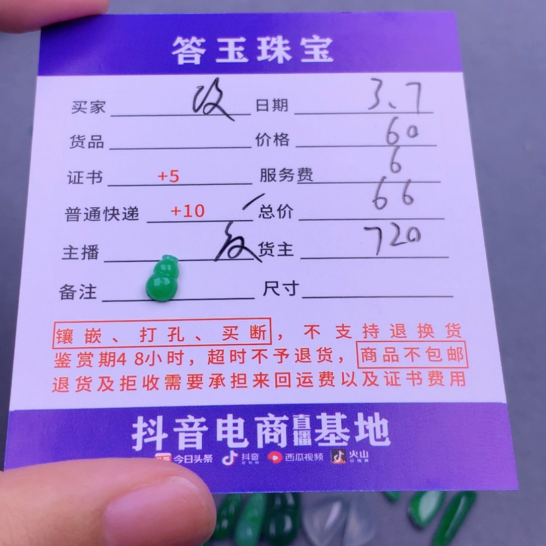 翡翠挂件未镶嵌改*